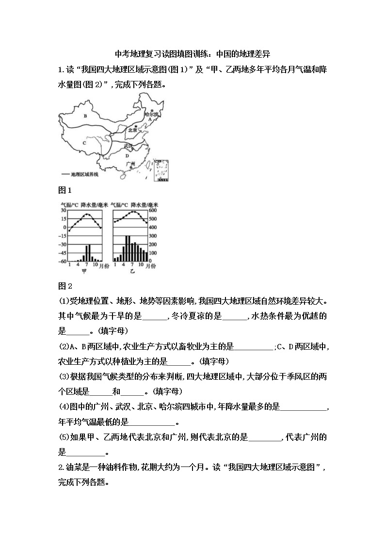 中考地理一轮复习读图填图训练：中国的地理差异 (含答案)01