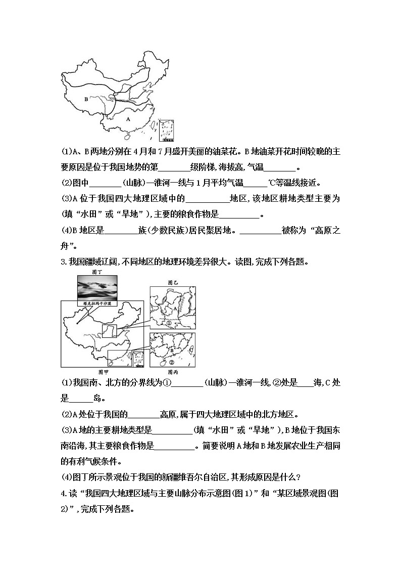 中考地理一轮复习读图填图训练:中国的地理差异 (含答案)第2页