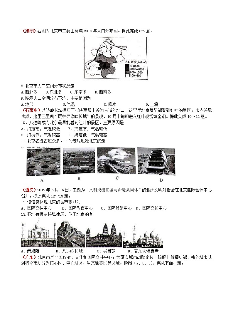 中考地理一轮复习 考点梳理+真题回顾 40 北京 (含答案)第3页