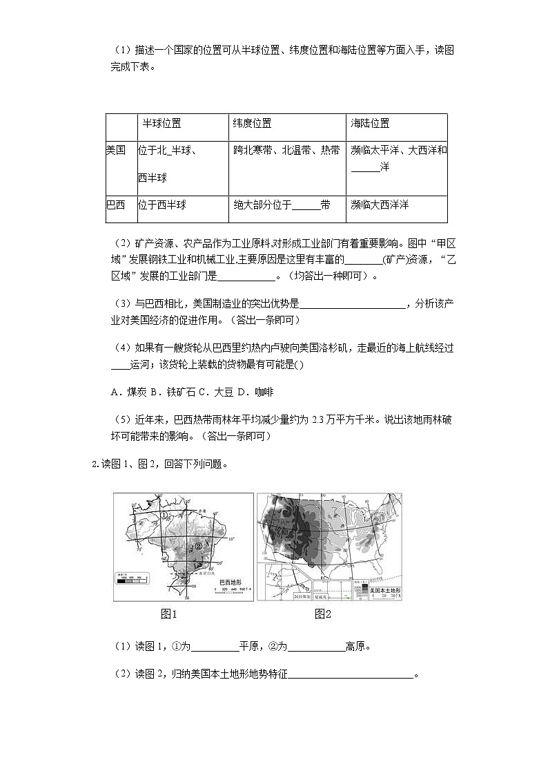 中考地理二轮复习难点突破专项训练之六:美国与巴西 (含答案)第2页