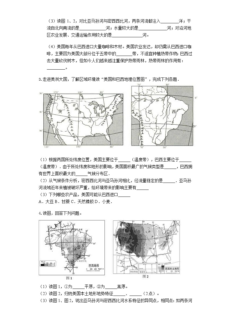 中考地理二轮复习难点突破专项训练之六:美国与巴西 (含答案)第3页