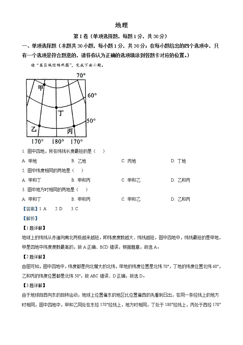 2022年广西贺州市中考地理真题(教师版)01