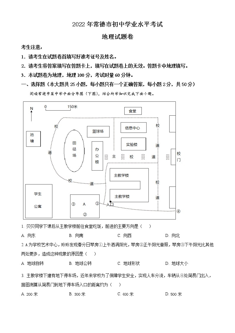 2022年湖南省常德市中考地理真题（教师版）01