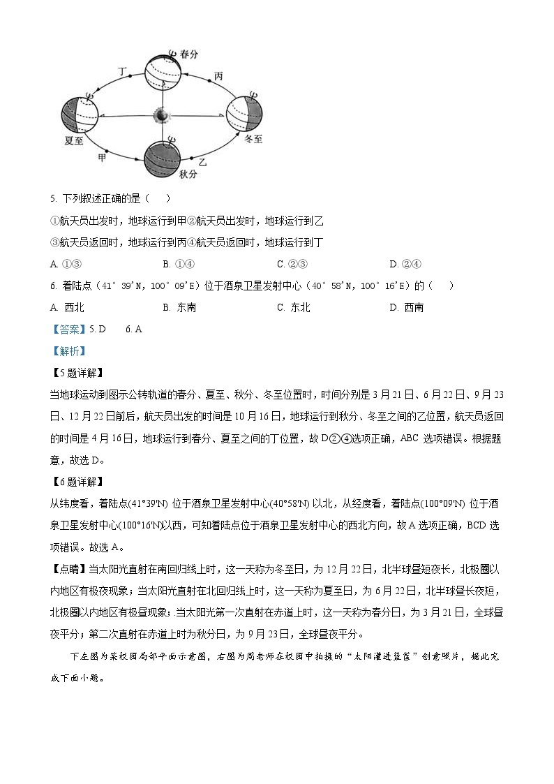 2022年江苏省苏州市中考地理真题（教师版）03