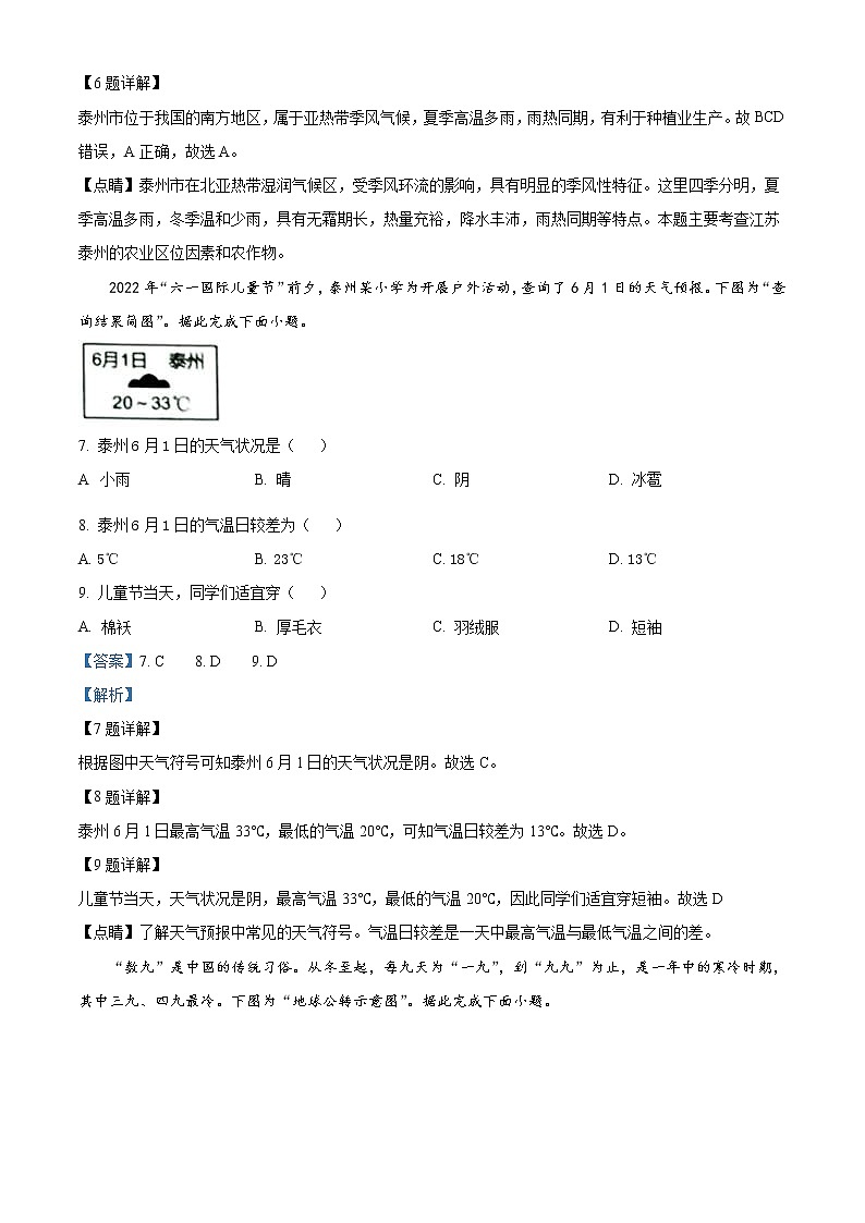 2022年江蘇省泰州市中考地理真題（教師版）第3頁