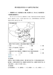 2022年四川省自贡市中考地理真题（教师版）