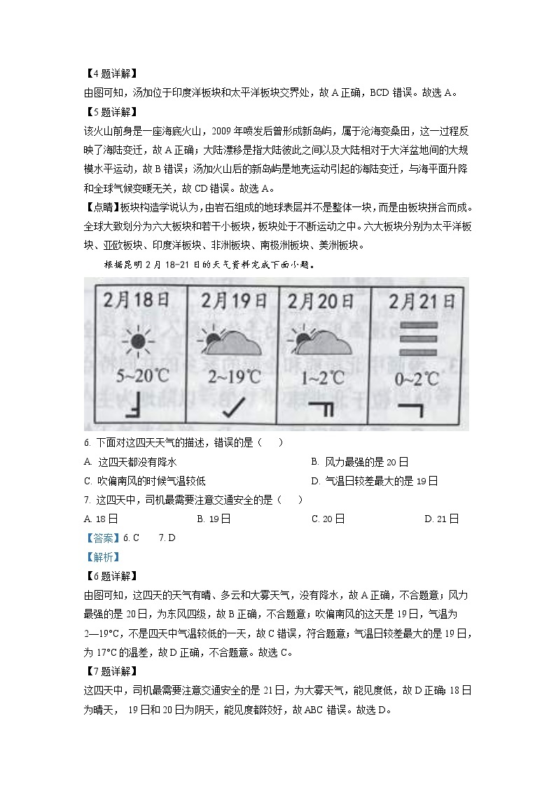 2022年云南省中考地理真题（教师版）03