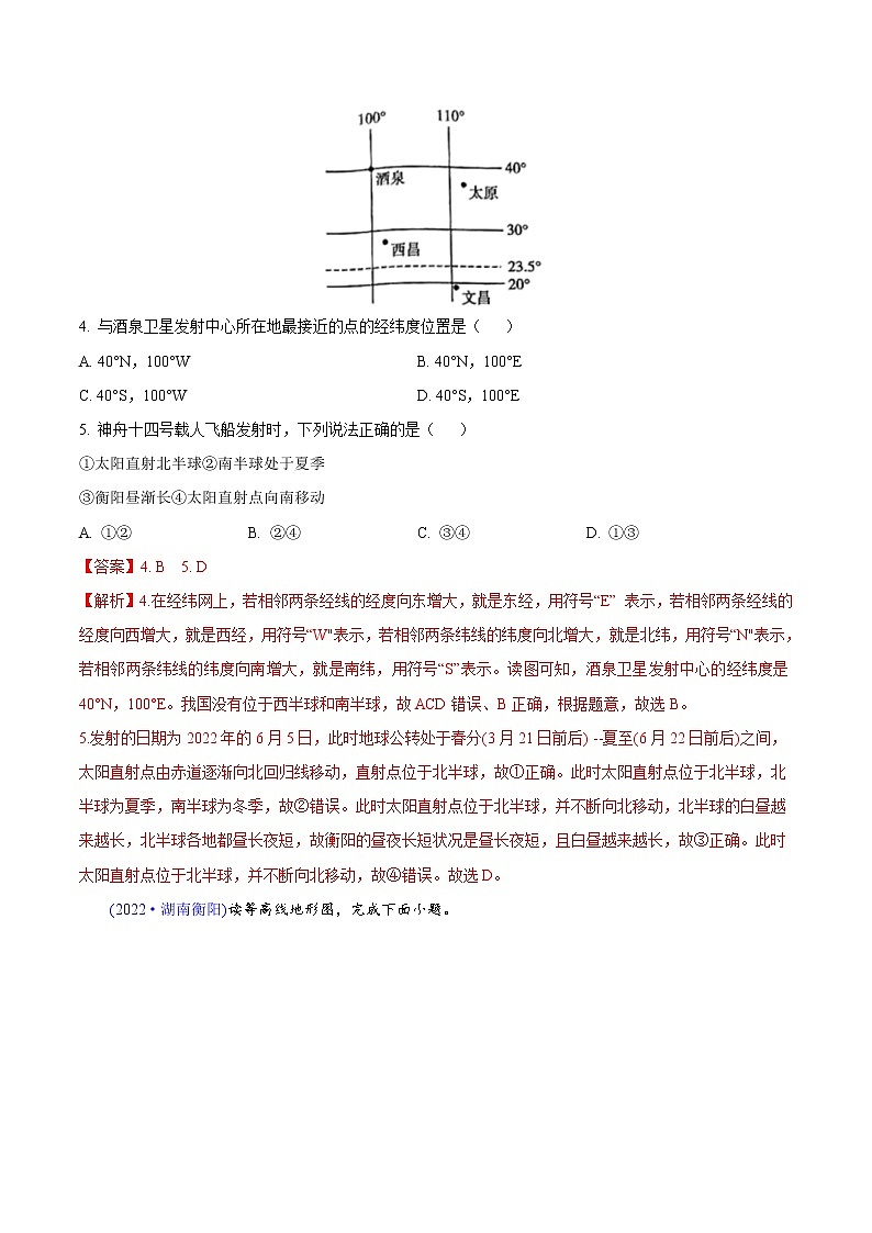 2022年中考地理真题分项汇编专题01 地球与地图(教师版)第2页