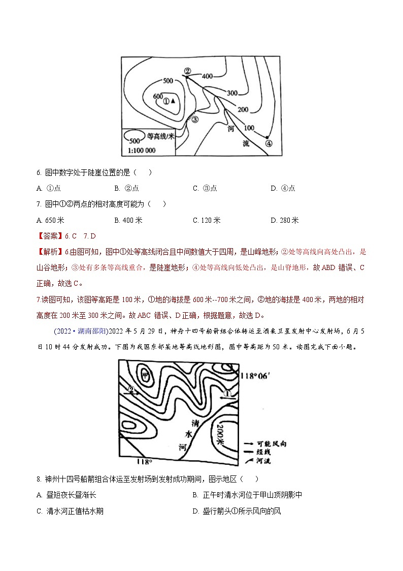 2022年中考地理真题分项汇编专题01 地球与地图(教师版)第3页