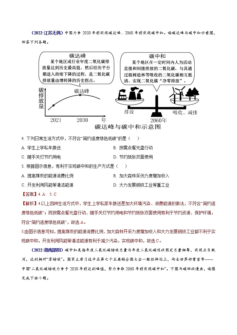 2022年中考地理真题分项汇编专题05 发展与合作、资源与环境问题(教师版)02