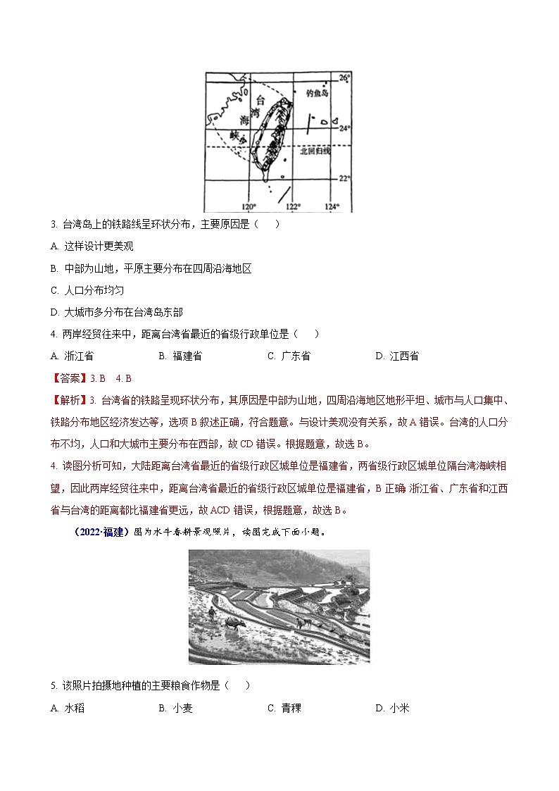 2022年中考地理真题分项汇编专题15 南方地区(教师版)第2页