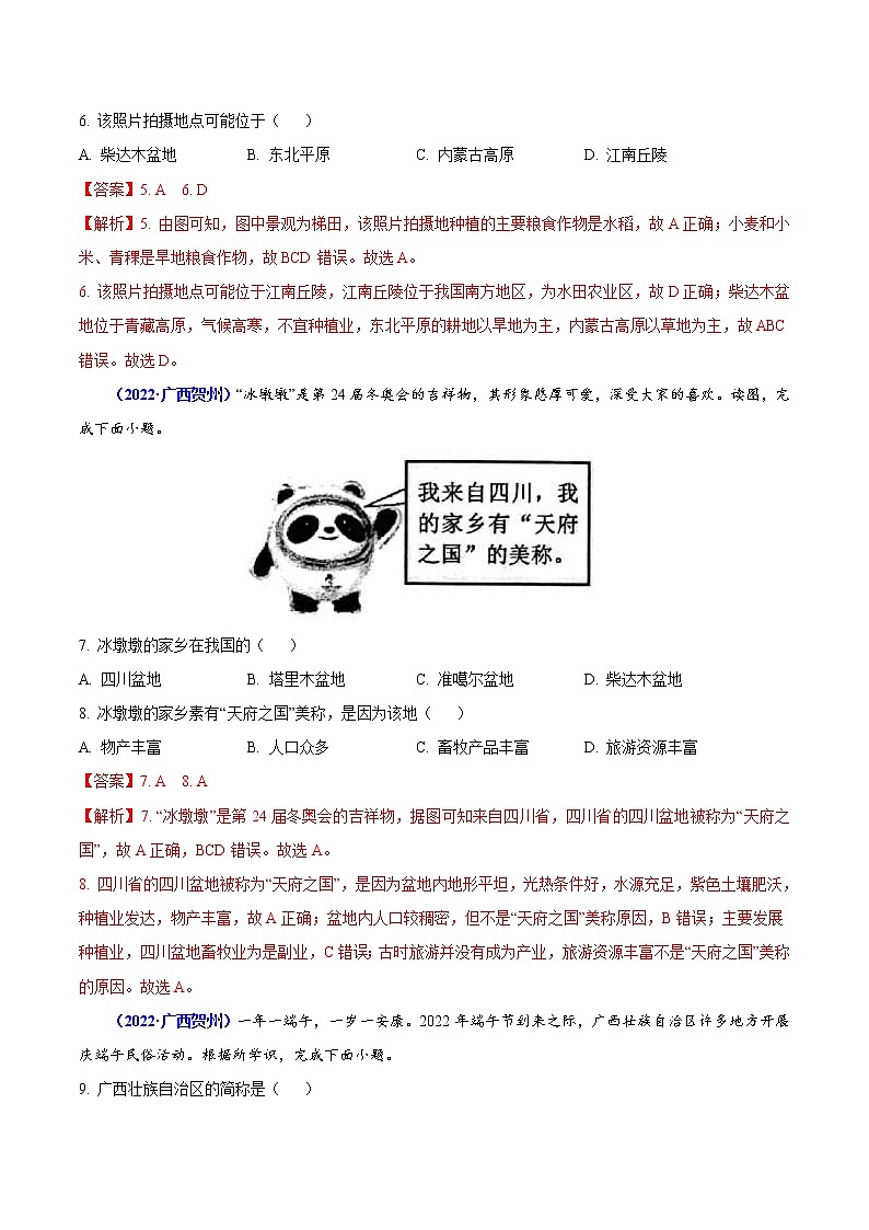 2022年中考地理真题分项汇编专题15 南方地区(教师版)第3页