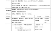 湘教版七年级下册第三节 西亚获奖第2课时教学设计