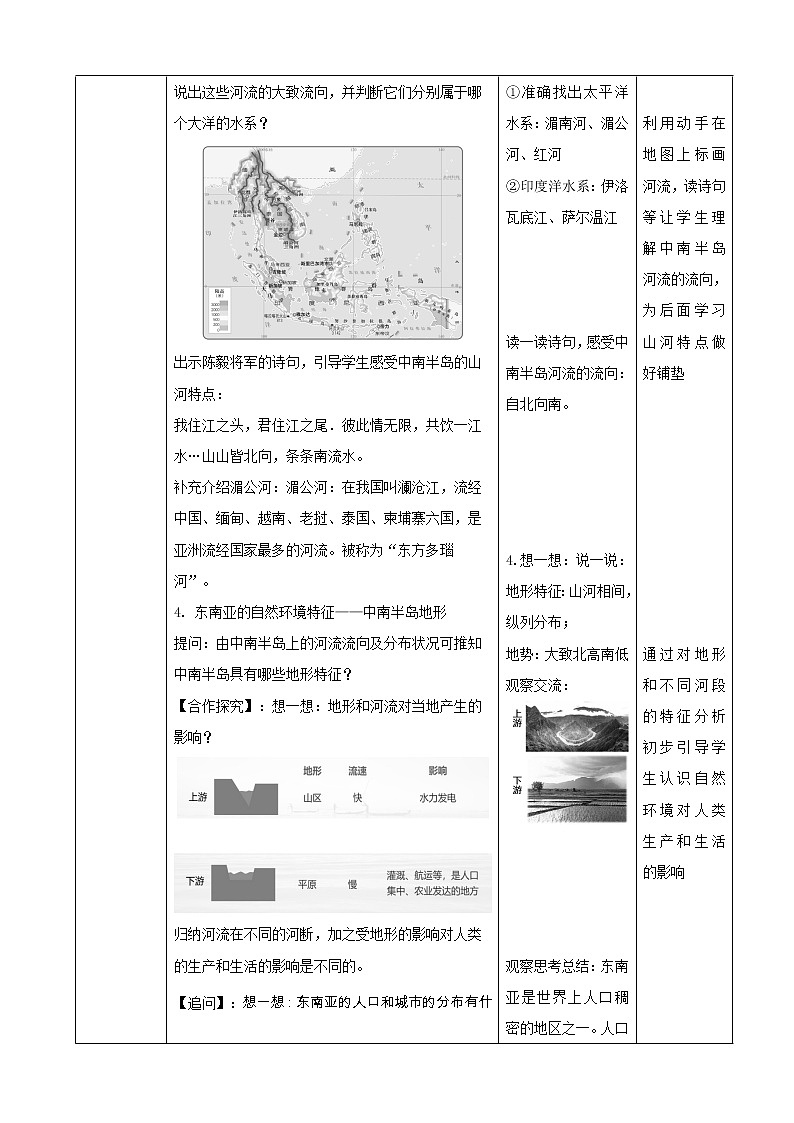 湘教版七下第七章第1節(jié)《東南亞》第1課時(shí)教案第3頁