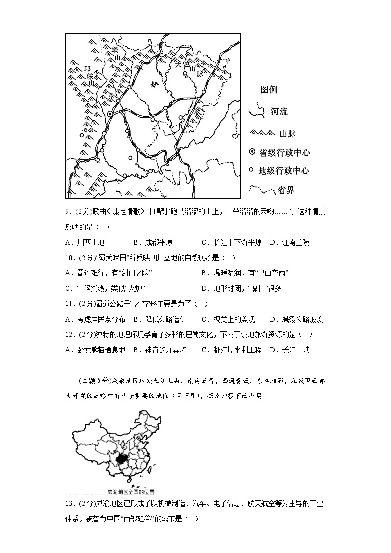 6.3成渝地区——西部经济发展的引擎之一练习晋教版地理八年下册03