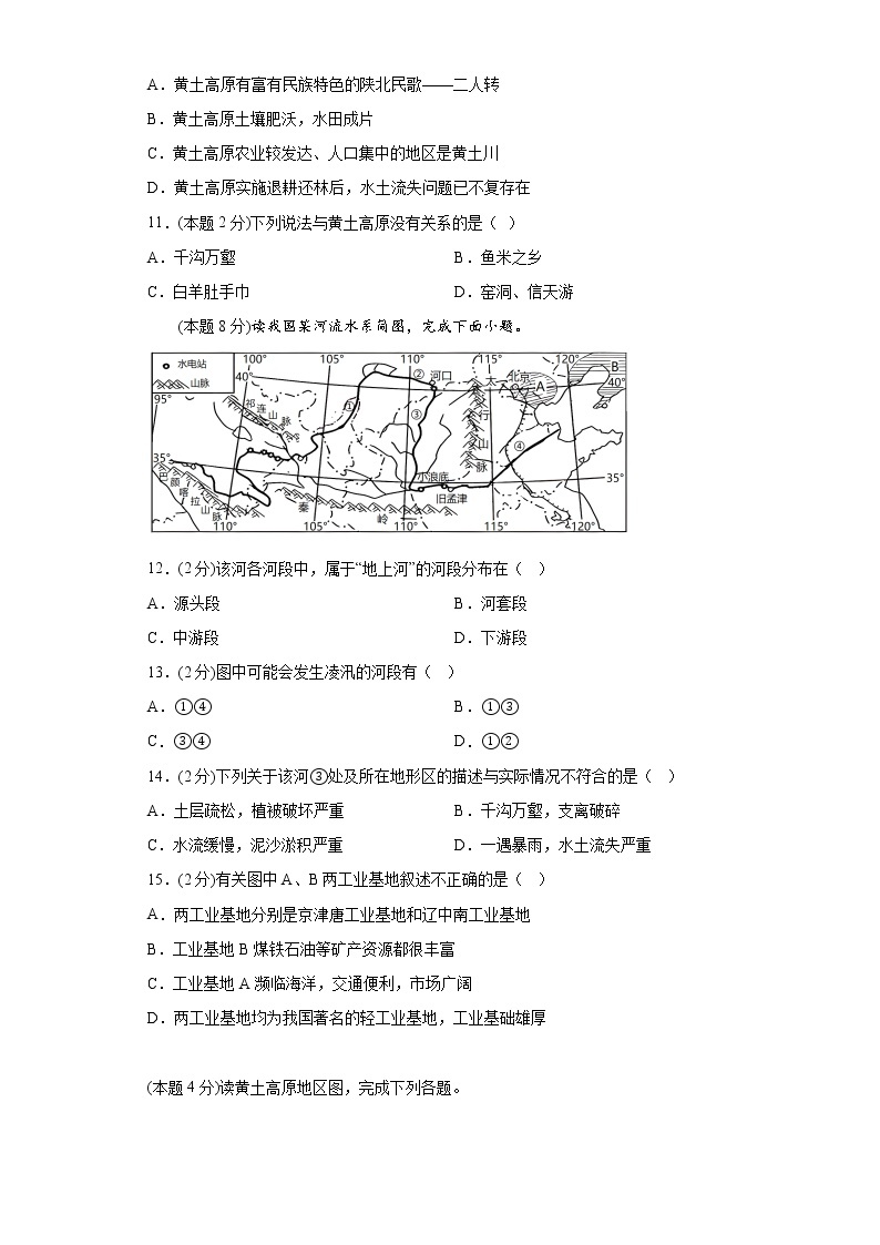 6.2黄土高原——水土流失严重的地区练习晋教版地理八年下册03