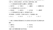 晋教版8.2河西走廊——沟通东西方的交通要道同步达标检测题