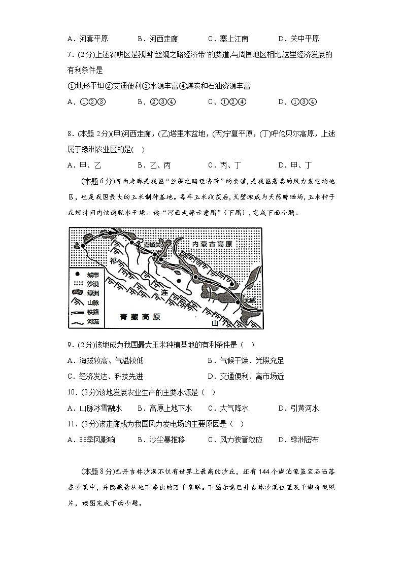 8.2河西走廊——沟通东西方的交通要道练习晋教版地理八年下册02