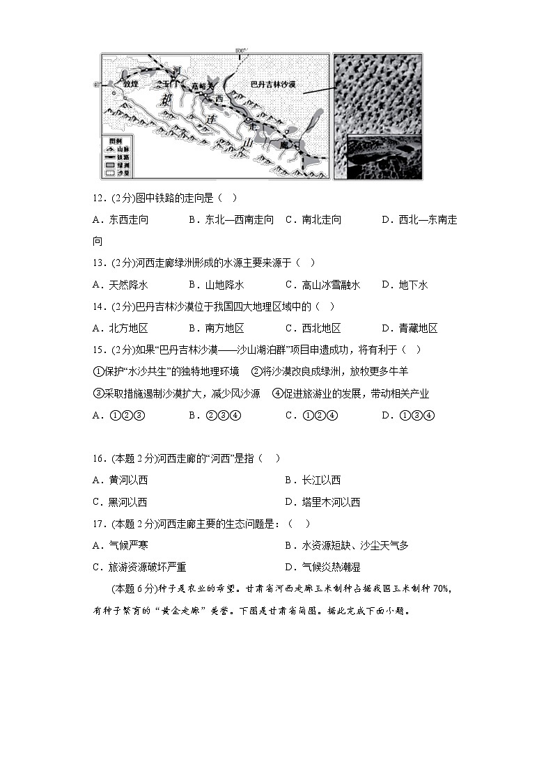 8.2河西走廊——沟通东西方的交通要道练习晋教版地理八年下册03