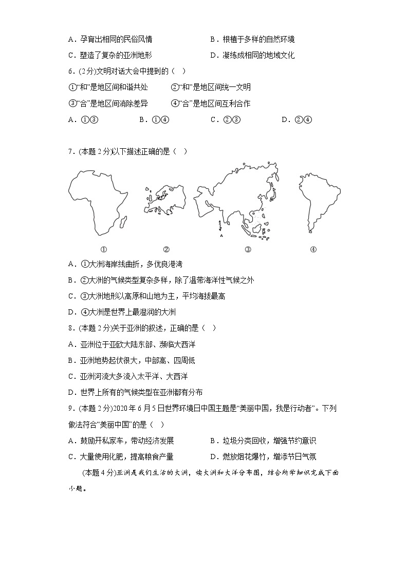 6.2自然环境练习鲁教版（五四制）地理六年级下册02