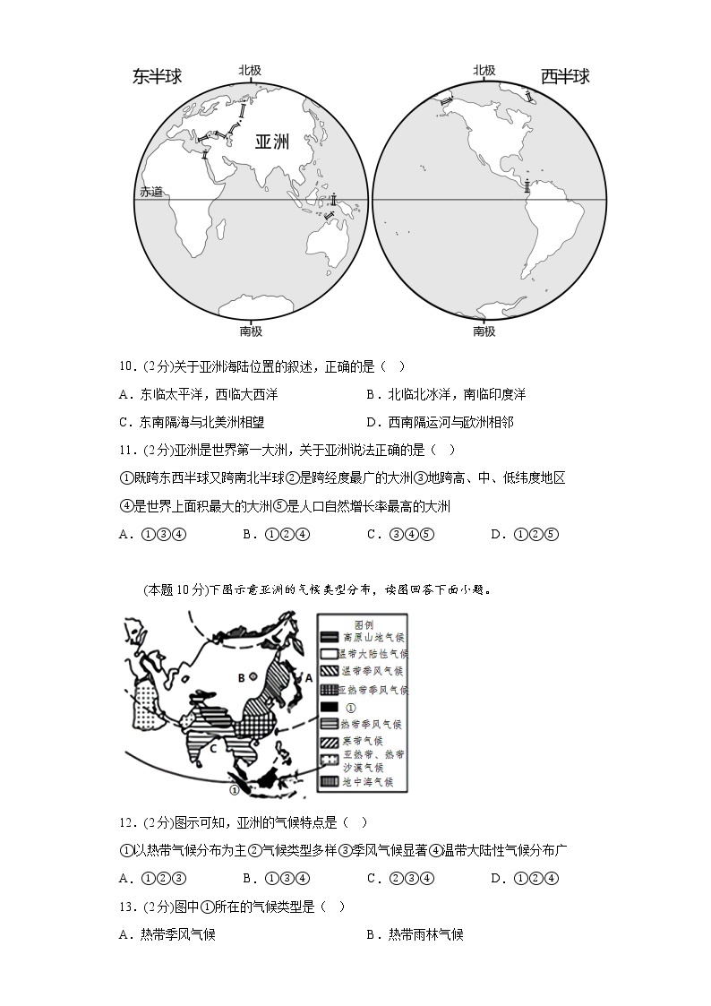 6.2自然环境练习鲁教版（五四制）地理六年级下册03