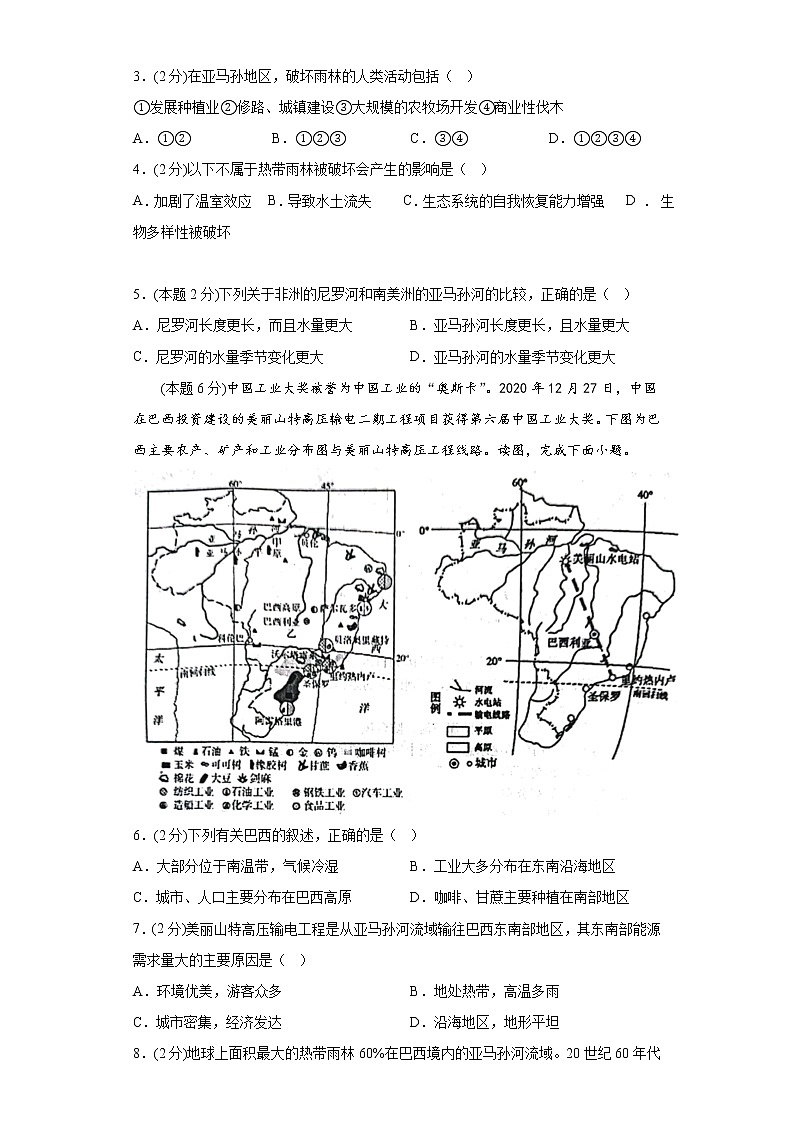 10.7巴西——南美洲面积最大的国家练习晋教版地理七年下册第2页