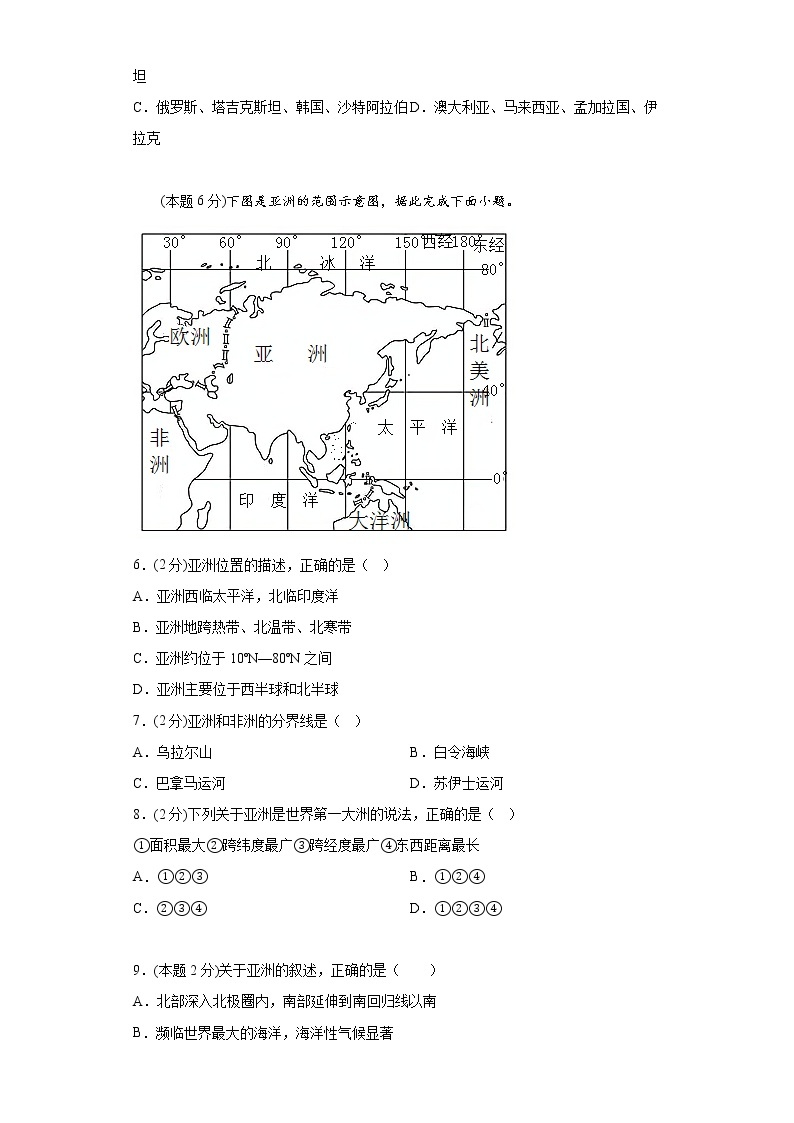 6.1位置和范围练习鲁教版（五四制）地理六年级下册02