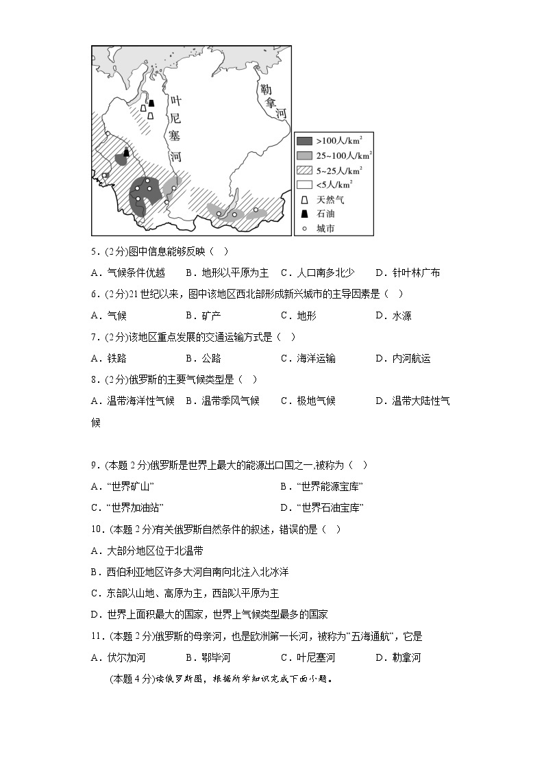 7.4俄罗斯练习鲁教版（五四制）地理六年级下册02