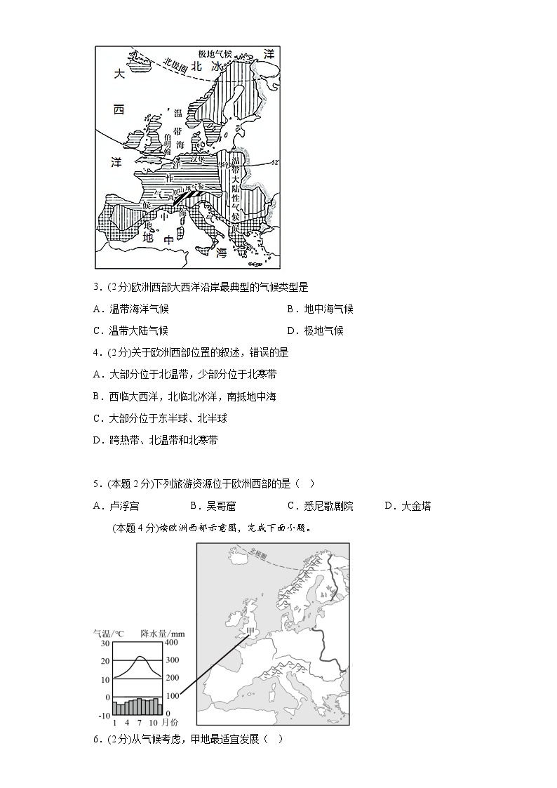 9.4欧洲西部——发达国家最集中的区域练习晋教版地理七年下册02