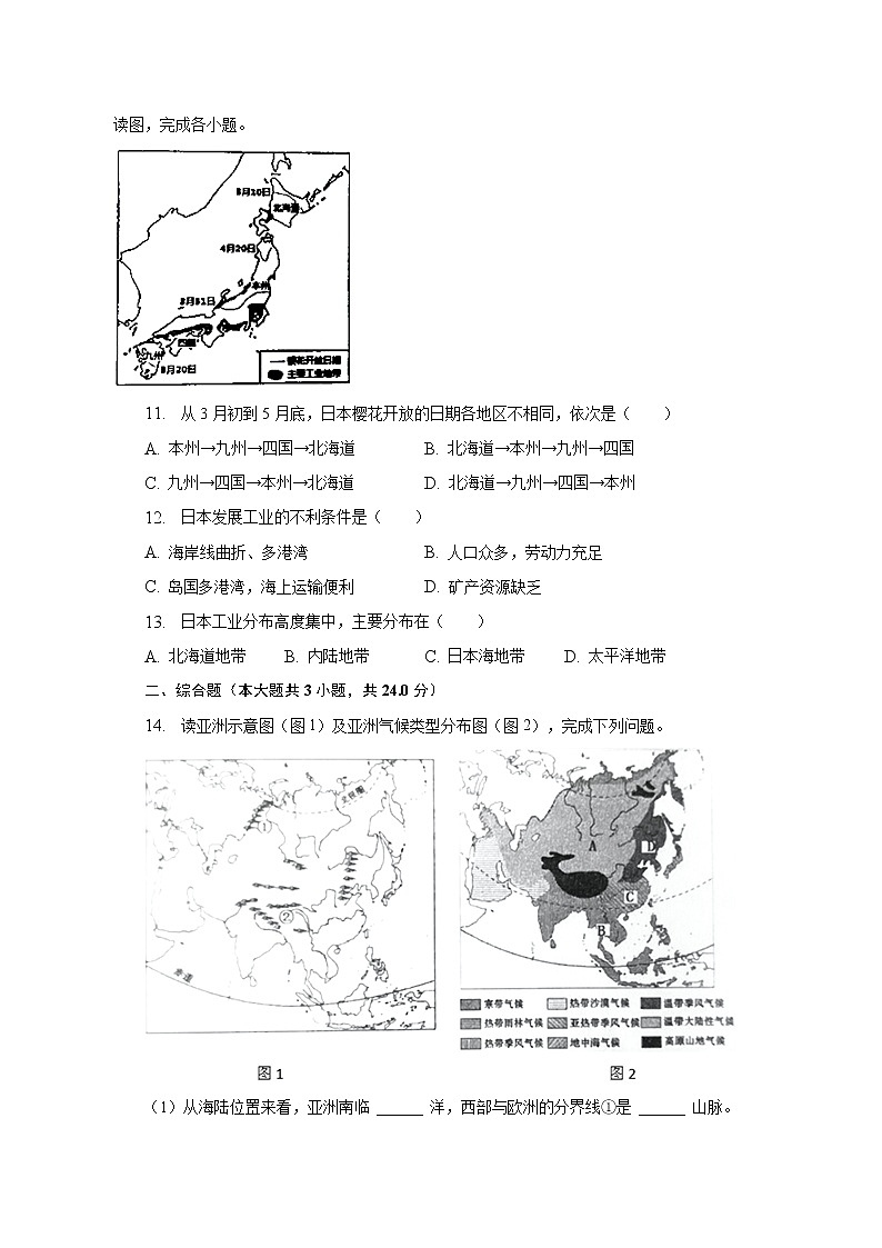 2022-2023学年江苏省连云港市海州区七年级(下)期中地理试卷(含解析)第3页