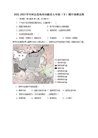 2022-2023学年河北省沧州市献县七年级（下）期中地理试卷（含解析）