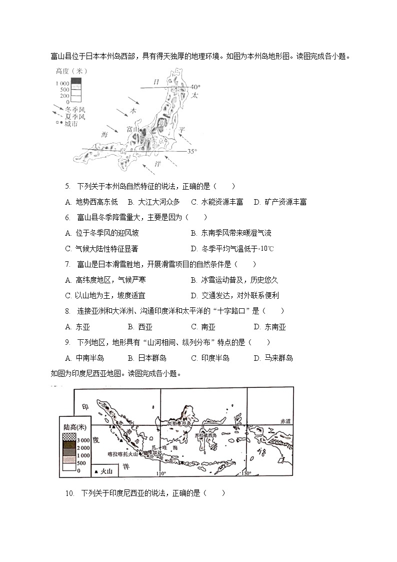 2022-2023学年河北省沧州市献县七年级（下）期中地理试卷（含解析）02