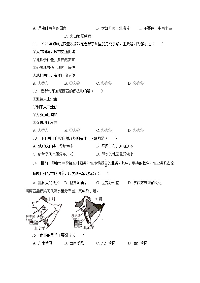 2022-2023学年河北省沧州市献县七年级（下）期中地理试卷（含解析）03