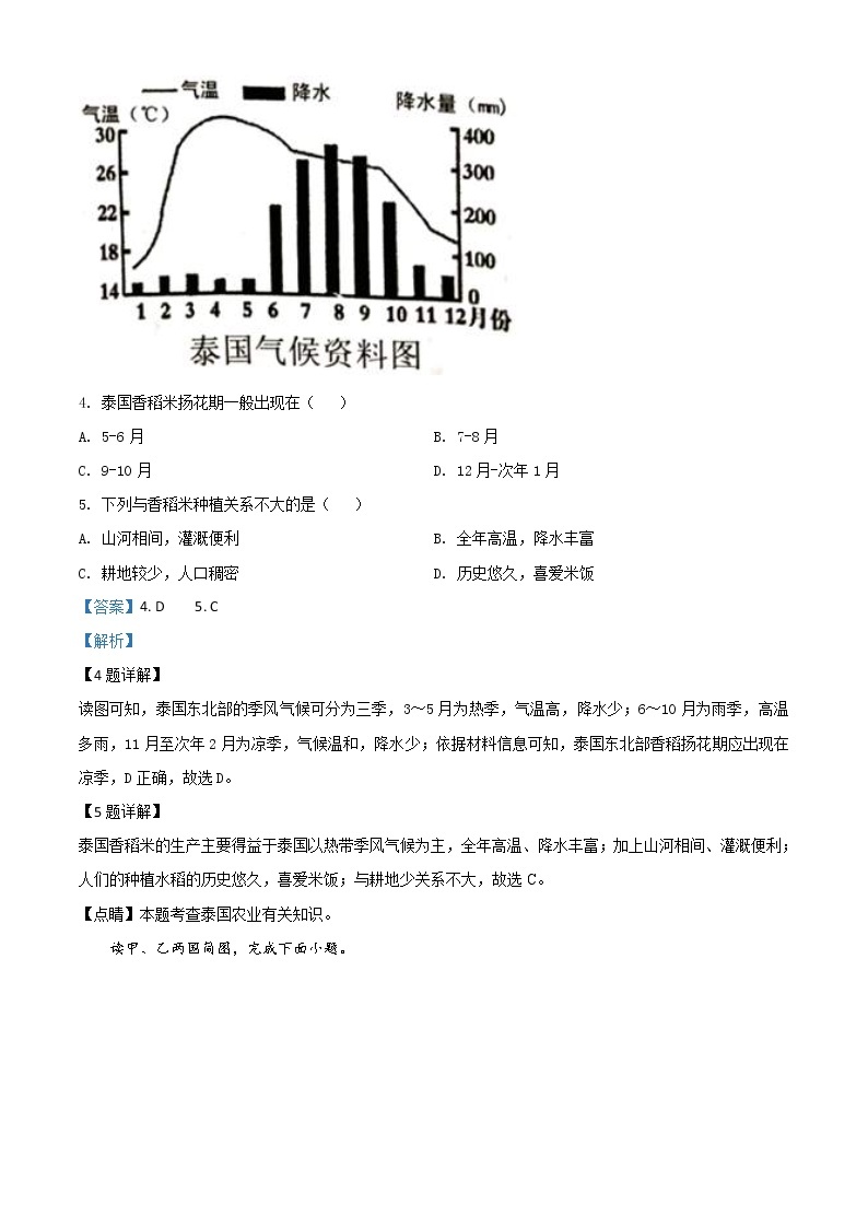 湖南省益阳市2020年中考地理试题（教师版）03