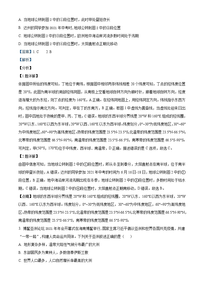 四川省达州市2021年中考地理真题(教师版)02
