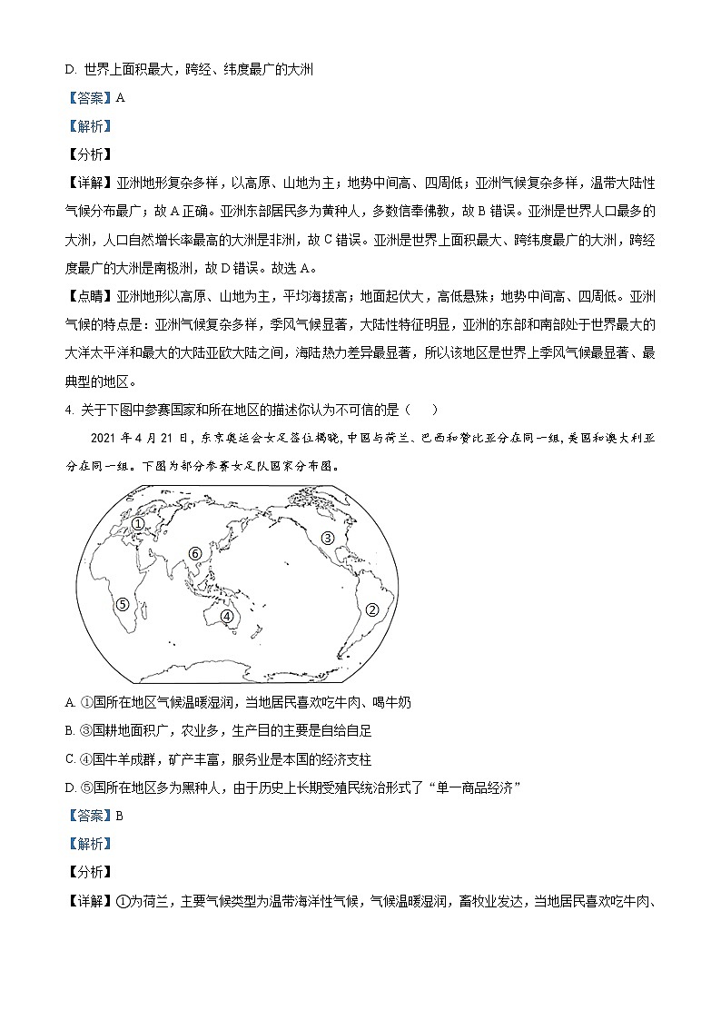 四川省达州市2021年中考地理真题(教师版)03