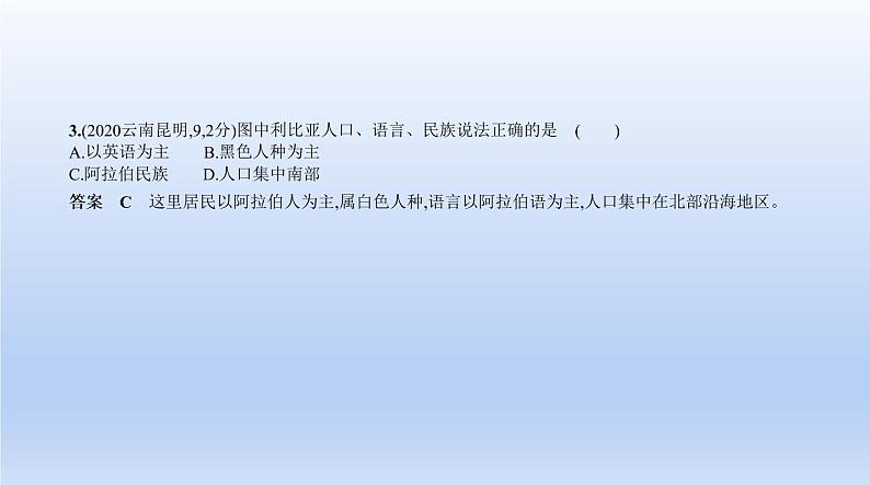 中考地理二轮专项复习课件第八单元 东半球其他的地区和国家 (含答案)第5页