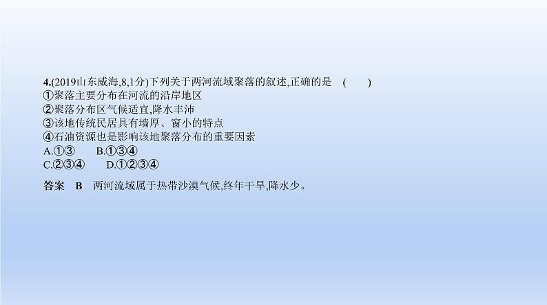中考地理二轮专项复习课件第八单元 东半球其他的地区和国家 (含答案)第7页