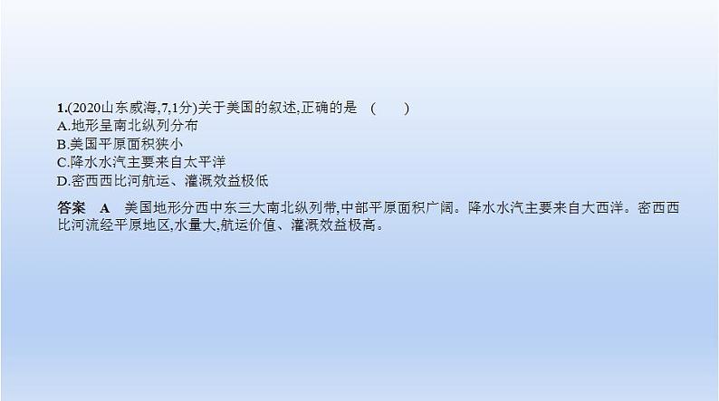 中考地理二轮专项复习课件第九单元 西半球的国家 (含答案)第3页