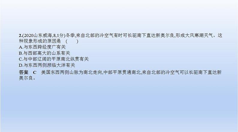中考地理二轮专项复习课件第九单元 西半球的国家 (含答案)第4页