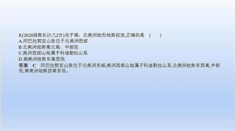 中考地理二轮专项复习课件第九单元 西半球的国家 (含答案)第6页