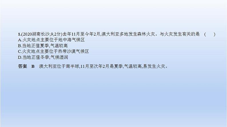 中考地理二轮专项复习课件第七单元 我们邻近的国家和地区 (含答案)第3页
