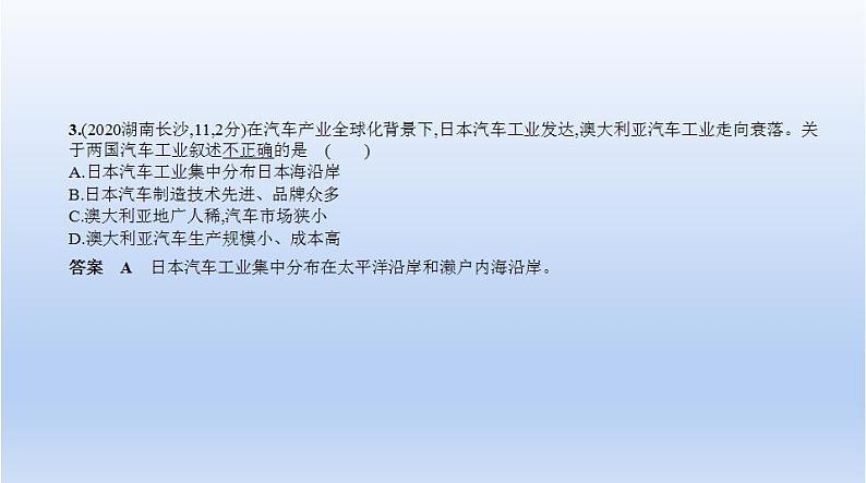 中考地理二轮专项复习课件第七单元 我们邻近的国家和地区 (含答案)第5页