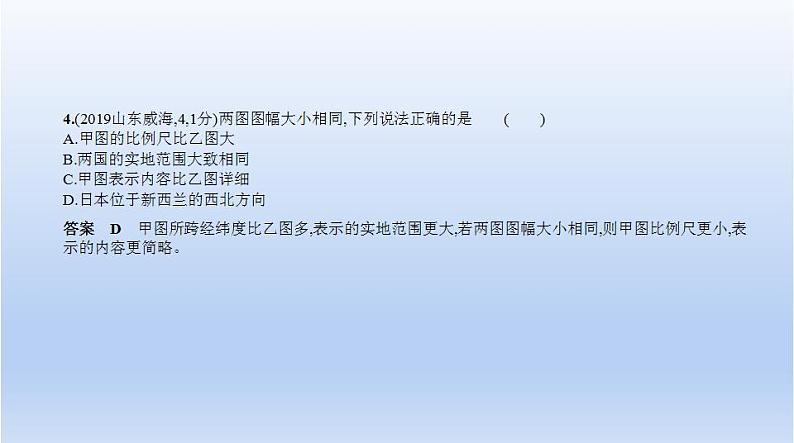 中考地理二轮专项复习课件第七单元 我们邻近的国家和地区 (含答案)第7页
