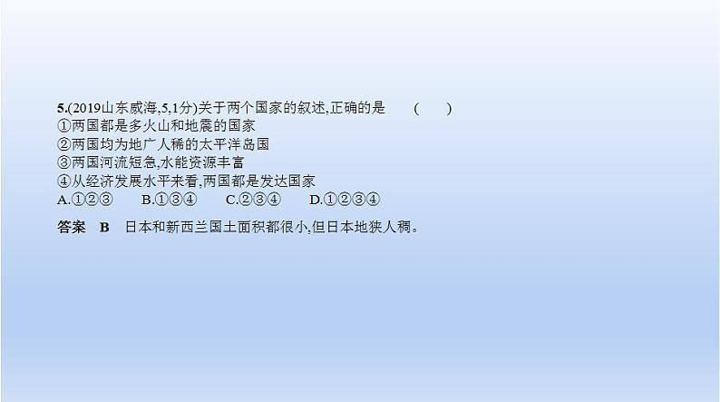 中考地理二轮专项复习课件第七单元 我们邻近的国家和地区 (含答案)第8页