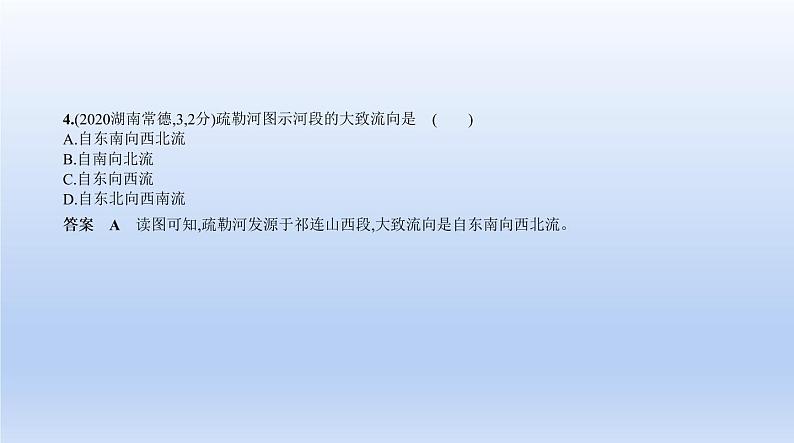 中考地理二轮专项复习课件第十八单元 西北地区 (含答案)第6页