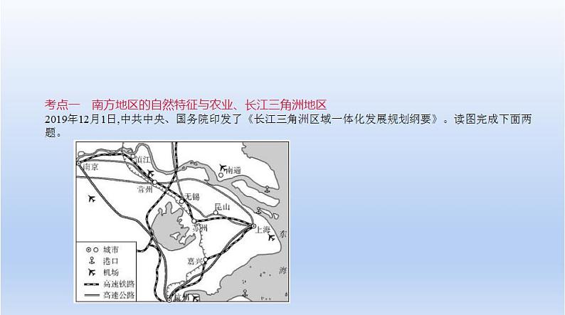 中考地理二轮专项复习课件第十七单元 南方地区 (含答案)第2页