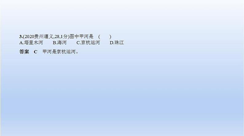 中考地理二轮专项复习课件第十七单元 南方地区 (含答案)第6页