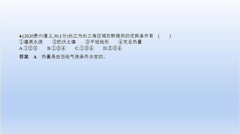中考地理二轮专项复习课件第十七单元 南方地区 (含答案)第7页
