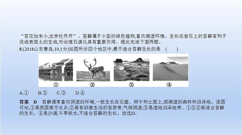中考地理二轮专项复习课件第十七单元 南方地区 (含答案)第8页
